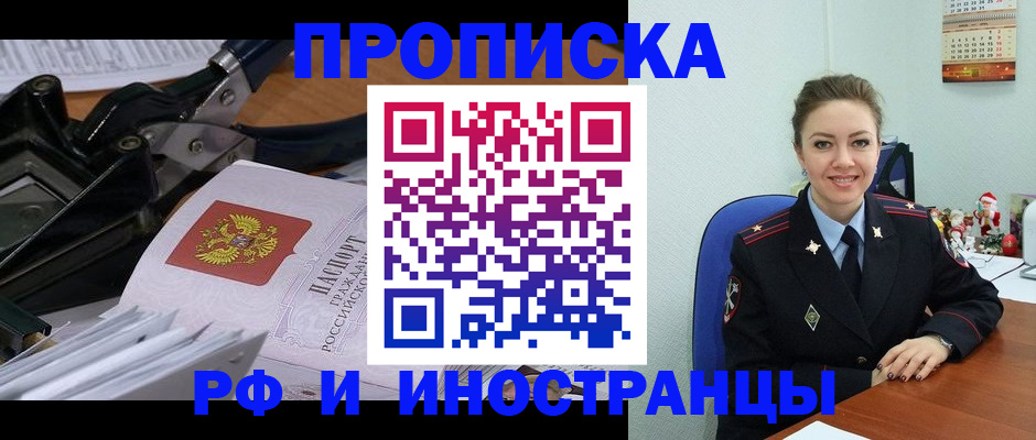 временная регистрация для всех в Советске