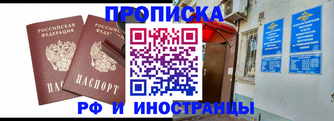 временная регистрация в квартире в Советске