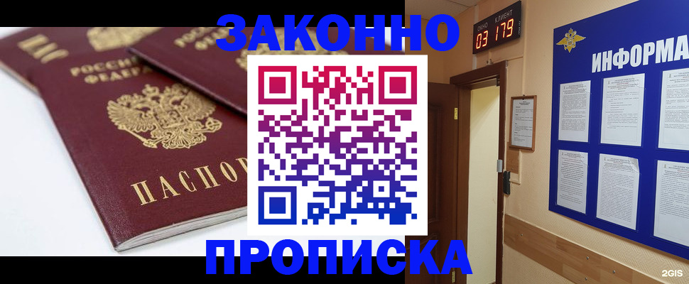 регистрация в Советске