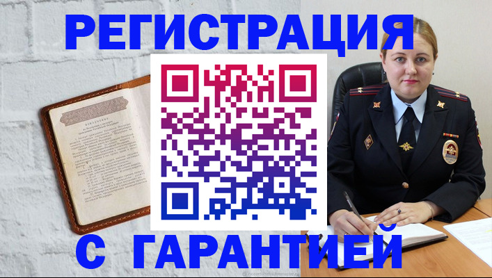 прописка регистрация в Советске